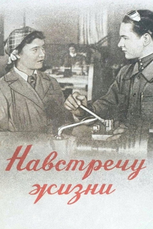 Póster de Навстречу жизни