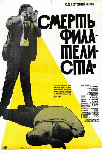 Póster de Death of a Philatelist