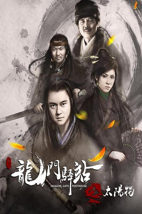 Póster de 龙门驿站之太阳花