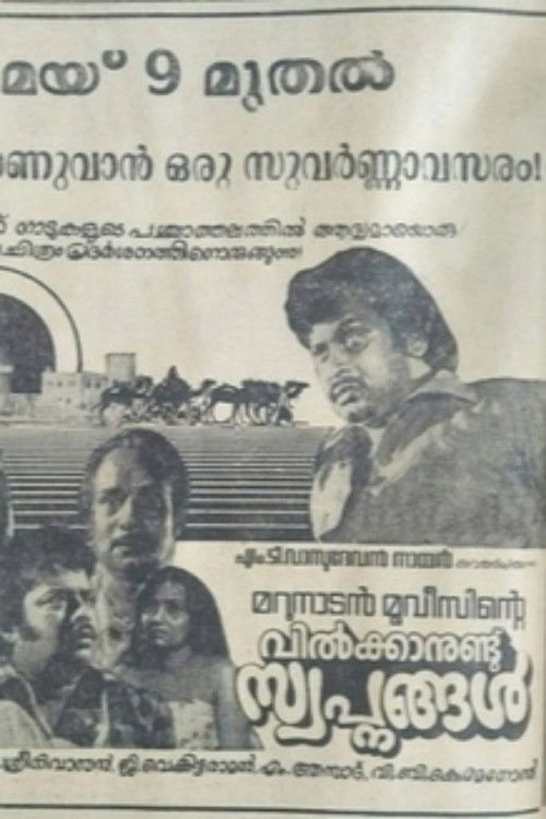 Póster de വില്‍ക്കാനുണ്ട് സ്വപ്നങ്ങള്‍