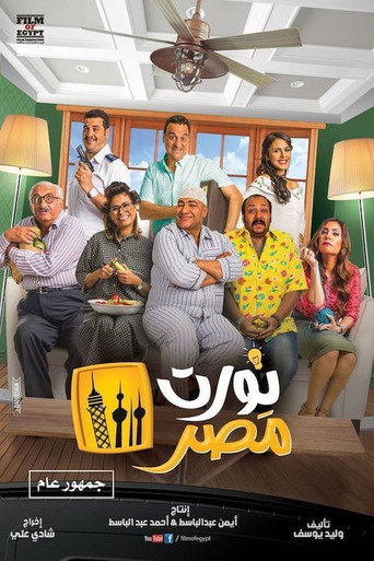 Póster de نورت مصر