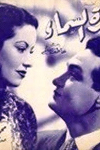 Póster de معجزة السماء