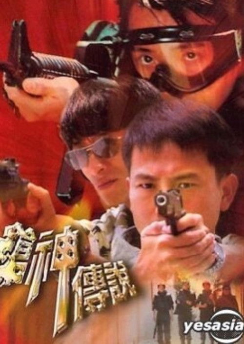 Póster de 鎗神傳說