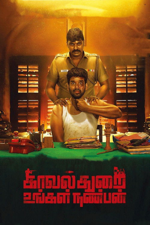 Póster de காவல்துறை உங்கள் நண்பன்