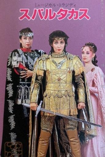 Póster de スパルタカス