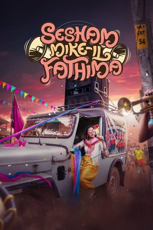Póster de ശേഷം മൈക്കിൽ ഫാത്തിമ