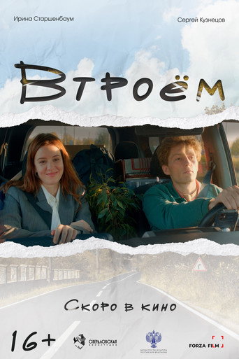 Póster de The Three of Us