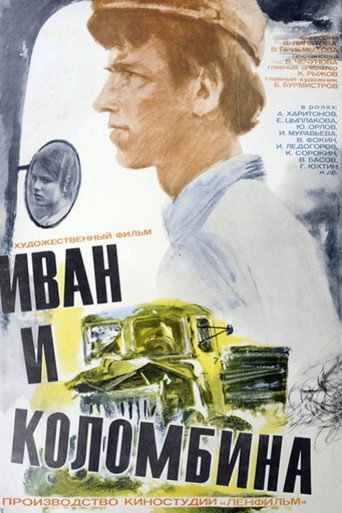Póster de Иван и Коломбина
