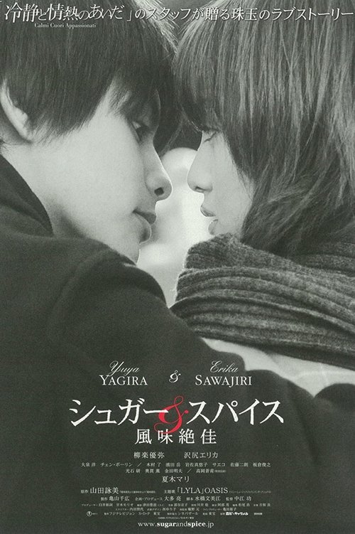 Póster de シュガー＆スパイス ～風味絶佳～