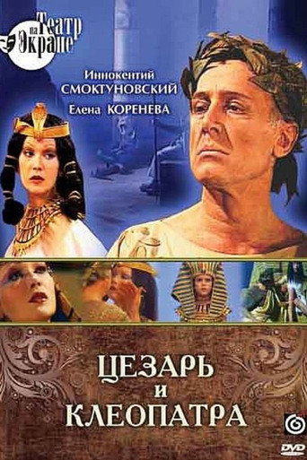Póster de Цезарь и Клеопатра
