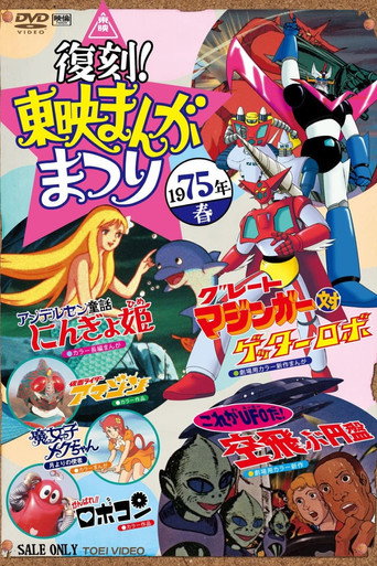 Póster de がんばれ!!ロボコン