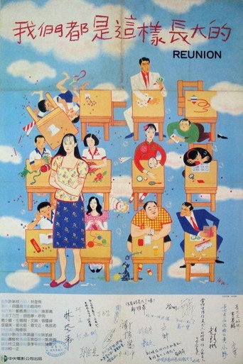Póster de 我們都是這樣長大的