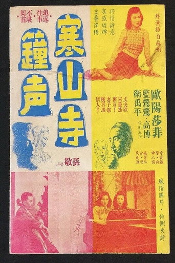 Póster de 寒山寺钟声
