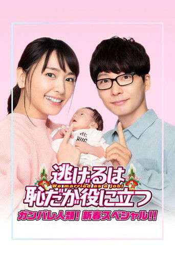 Póster de The Full-time Wife Escapist - SPECIAL