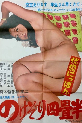 Póster de Kôkotsu Nippon: Nokezori yojôhan