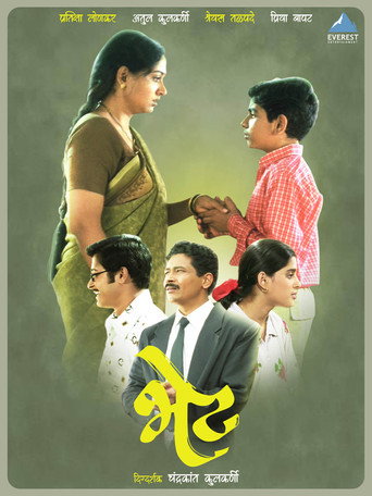 Póster de भेट