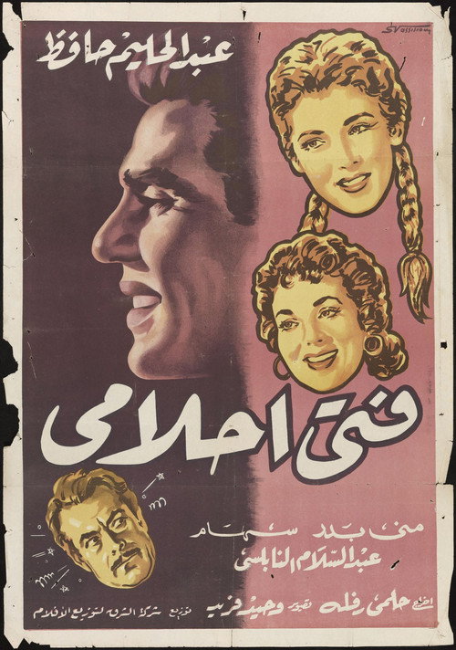 Póster de فتى أحلامي