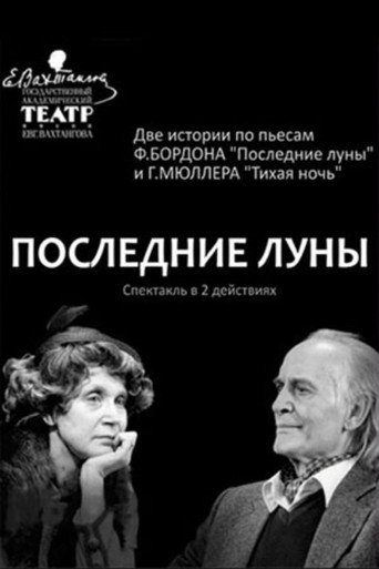 Póster de Последние луны