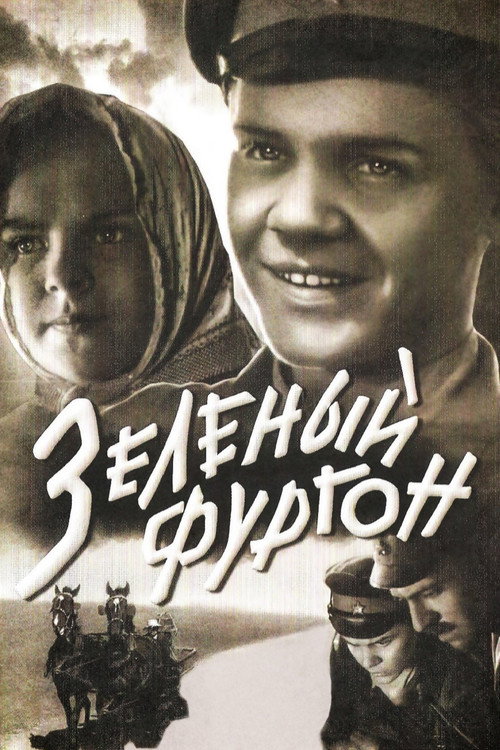 Póster de Зеленый фургон