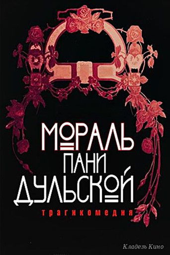 Póster de Мораль пани Дульской
