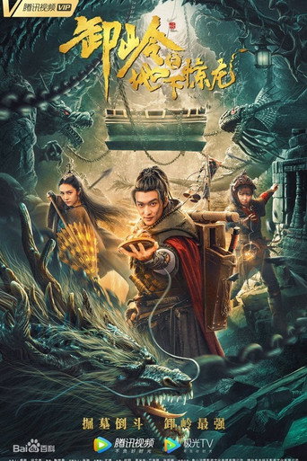 Póster de The Underground Dragon