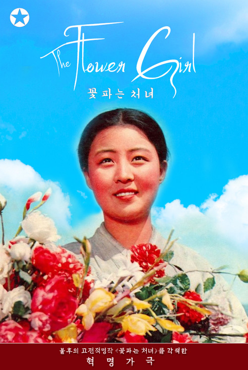 Póster de 꽃파는 처녀