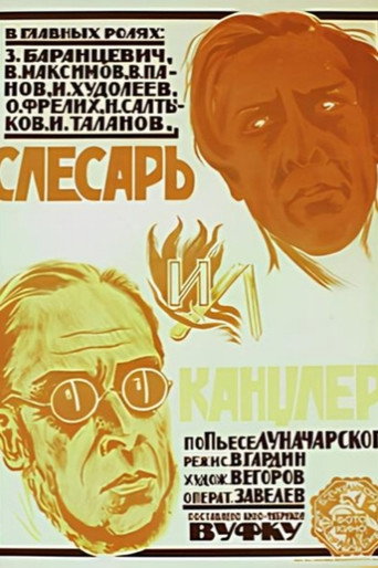 Póster de Слесарь и канцлер