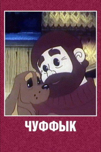 Póster de Чуффык