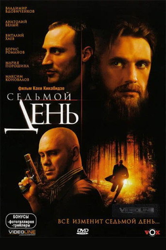 Póster de Seventh Day