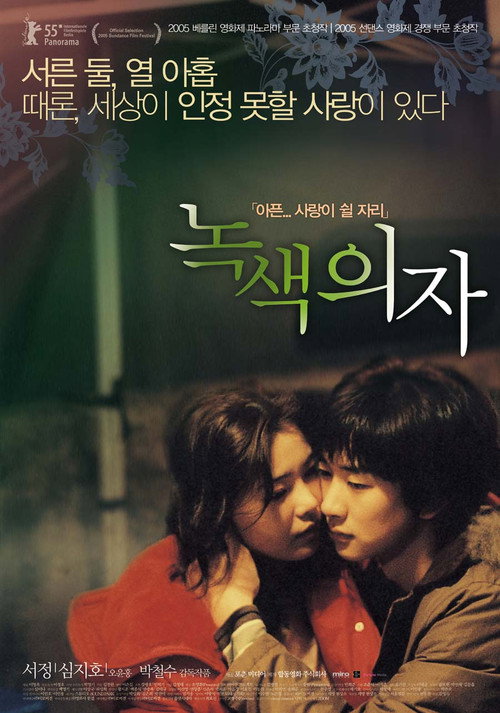 Póster de 녹색 의자