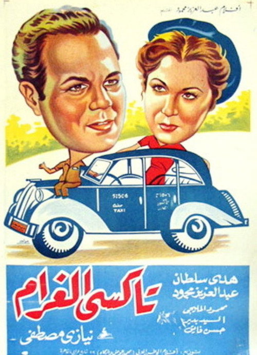 Póster de تاكسي الغرام
