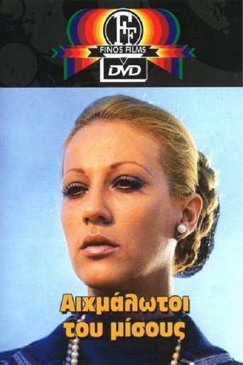Póster de Αιχμάλωτοι του Μίσους