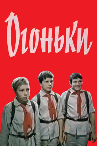 Póster de Огоньки