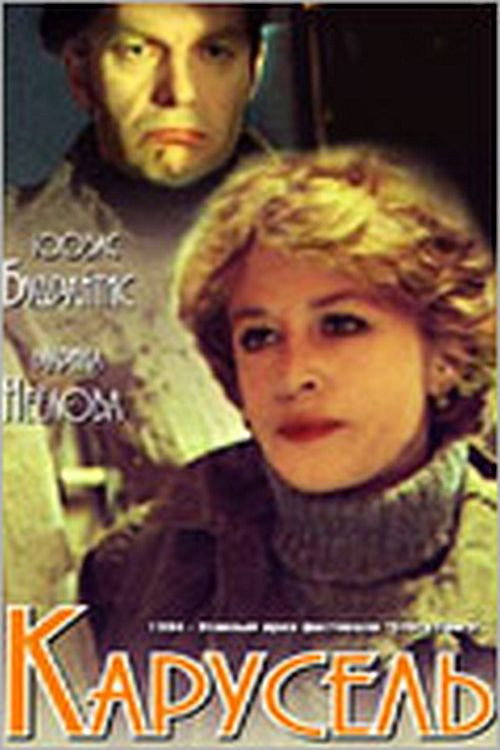Póster de Карусель