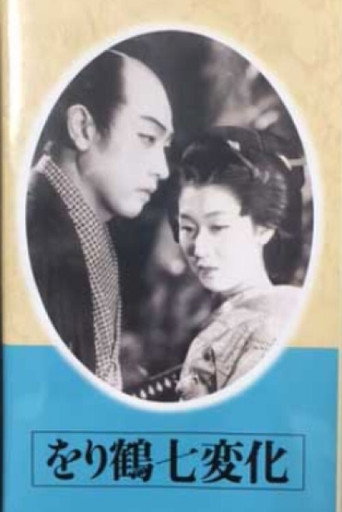 Póster de Orizu nan henge: zen