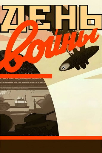 Póster de День войны