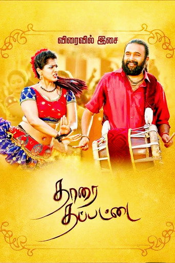Póster de தாரை தப்பட்டை