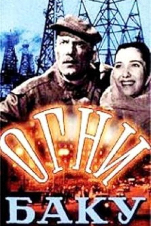 Póster de Огни Баку