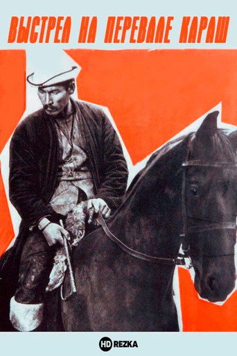 Póster de Выстрел на перевале Караш