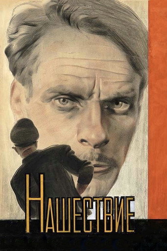 Póster de Нашествие