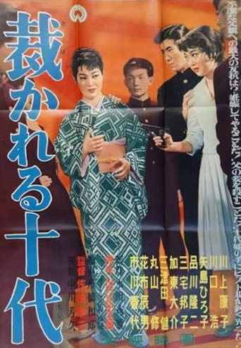 Póster de Sabakareru jūdai