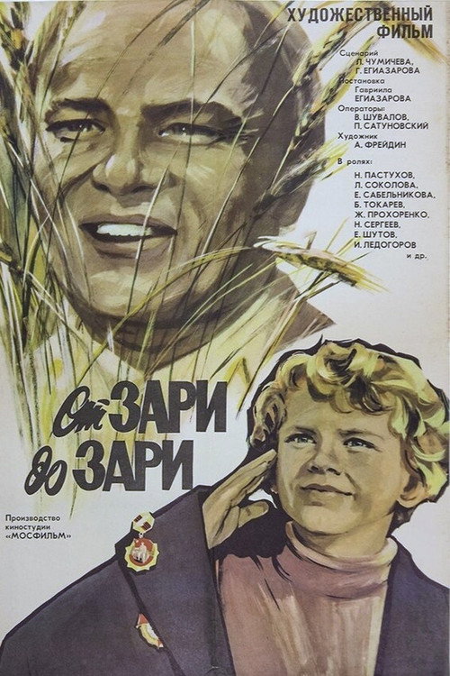 Póster de От зари до зари