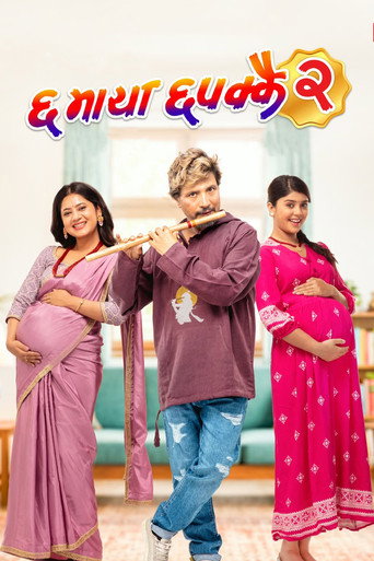 Póster de Chha Maya Chhapakkai 2