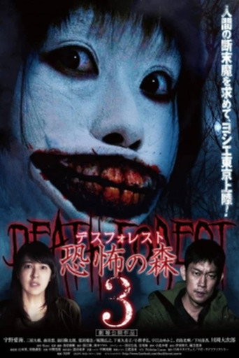 Póster de Death Forest: Forbidden Forest 3