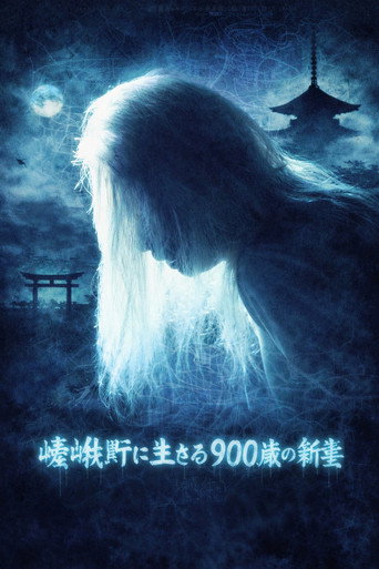 Póster de 京都妖怪地図1 嵯峨野に生きる900歳の新妻