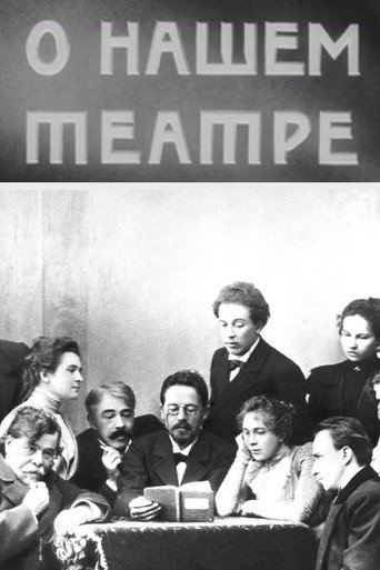 Póster de О нашем театре