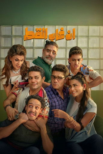 Póster de If the Cat is Absent