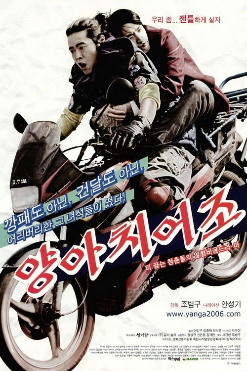 Póster de 양아치어조