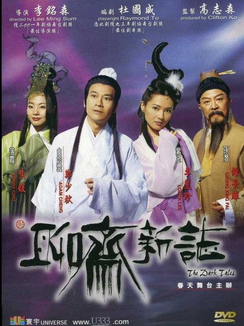 Póster de 聊斋新志