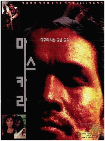 Póster de 마스카라